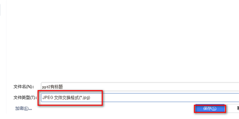 ppt導出圖片怎么提高清晰度 ppt圖片怎么原圖高清導出