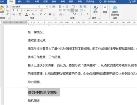 word標(biāo)題寫(xiě)好后怎么生成目錄 word如何自動(dòng)生成目錄