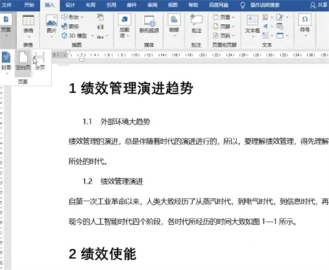word標(biāo)題寫(xiě)好后怎么生成目錄 word如何自動(dòng)生成目錄