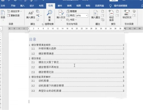 word標(biāo)題寫(xiě)好后怎么生成目錄 word如何自動(dòng)生成目錄