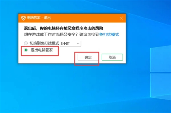電腦管家怎么關閉 如何關閉騰訊電腦管家
