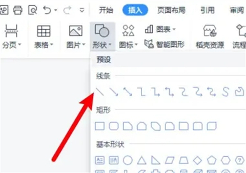 word怎么畫一條橫線 word中橫線怎么畫上去