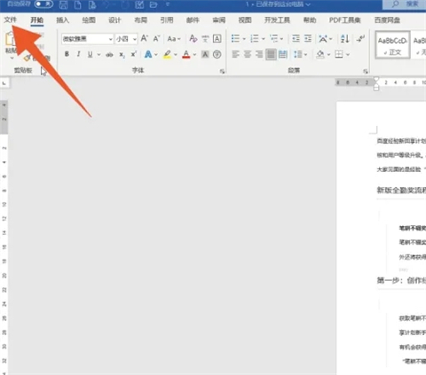 word文檔怎么轉換成pdf 怎么把word文檔轉換成pdf
