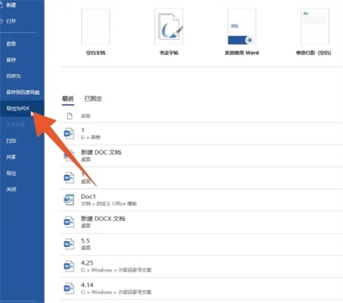 word文檔怎么轉換成pdf 怎么把word文檔轉換成pdf