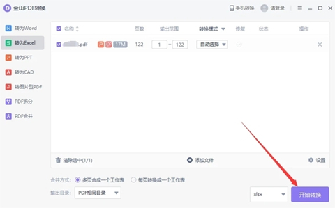 pdf轉(zhuǎn)換成excel pdf怎么轉(zhuǎn)成表格