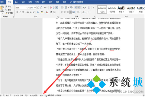 word打字后面的字消失是怎么回事 word打字不顯示不出來(lái)怎么辦