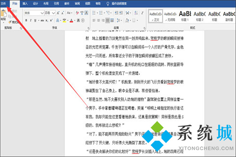 word打字后面的字消失是怎么回事 word打字不顯示不出來(lái)怎么辦