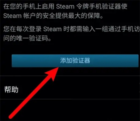 steam手機令牌怎么綁定 steam手機令牌綁定的操作方法