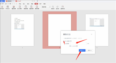 pdf怎么刪除其中一頁 pdf如何刪除多余的頁