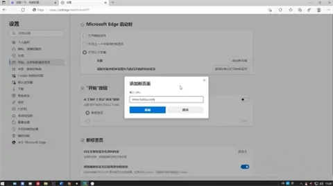 edge瀏覽器主頁怎么改回來 怎樣更改edge瀏覽器的主頁