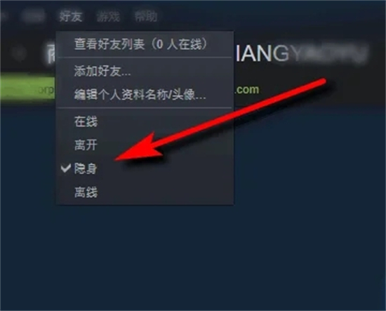 steam怎么隱身 steam隱身狀態玩游戲不被看到的操作方法