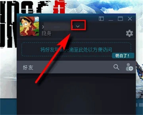 steam怎么隱身 steam隱身狀態玩游戲不被看到的操作方法