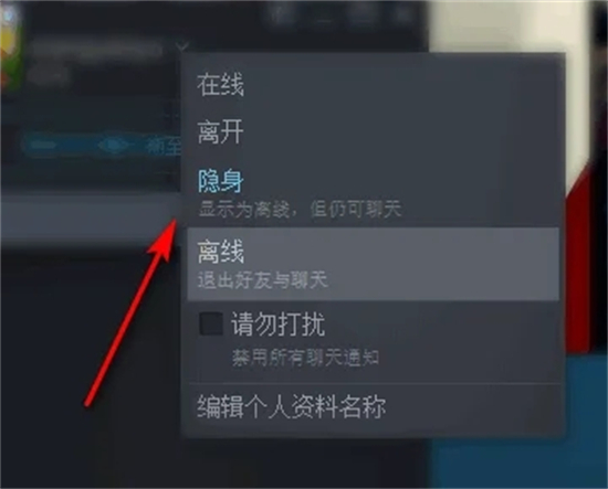 steam怎么隱身 steam隱身狀態玩游戲不被看到的操作方法