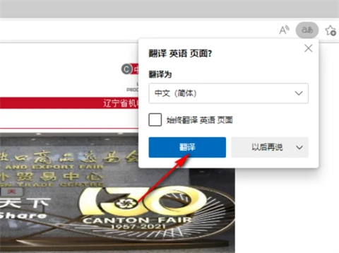 edge瀏覽器翻譯功能在哪 edge瀏覽器自動翻譯怎么打開