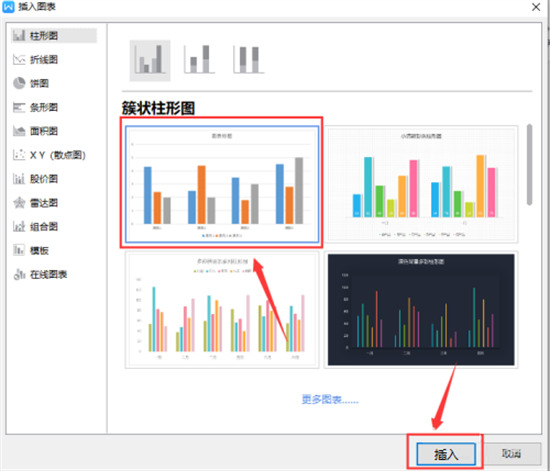 wps如何插入圖表 wps表格數(shù)據(jù)如何生成柱形圖