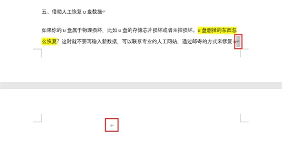 word文檔怎么刪除空白頁 word文檔如何刪除多余的空白頁
