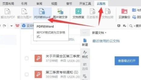 如何把pdf轉換成word文檔 word怎么轉換成pdf