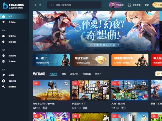 steambig和steam什么關系 steambig和steam的區別