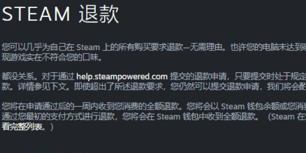 steam退款需要什么條件 steam游戲退款要求一覽