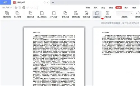 pdf頁面大小不一樣如何調(diào)整 pdf頁面大小不一樣怎么解決