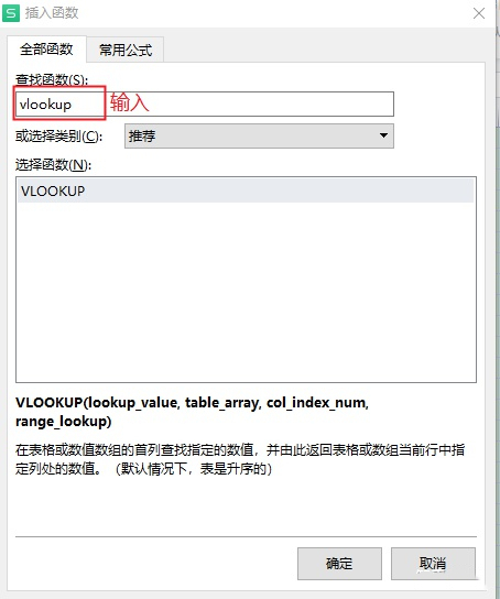 vlookup兩個表怎么匹配相同數(shù)據(jù) vlookup函數(shù)的使用方法