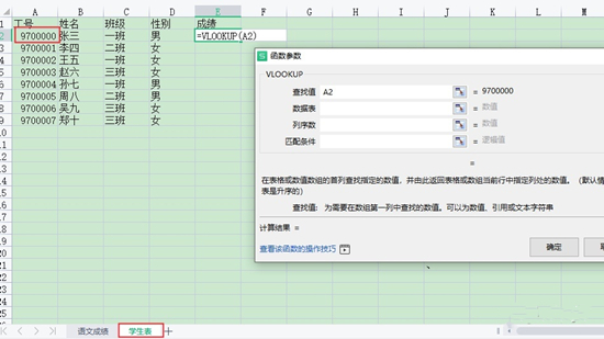 vlookup兩個表怎么匹配相同數(shù)據(jù) vlookup函數(shù)的使用方法