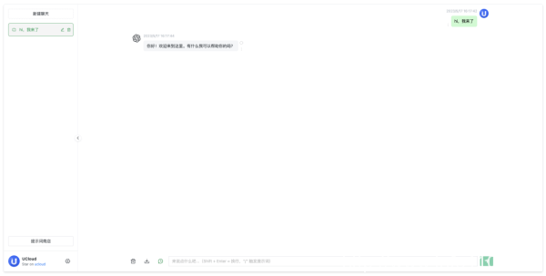 3步就可以搭建ChatGPT網站，體驗UCloud輕量應用云主機