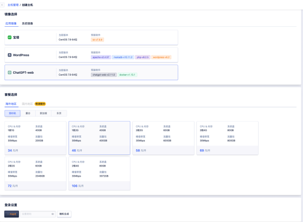 3步就可以搭建ChatGPT網站，體驗UCloud輕量應用云主機