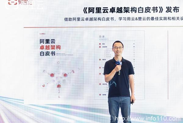 阿里云峰會發布《Well-Architected云卓越架構白皮書》:助力企業用好云管好云