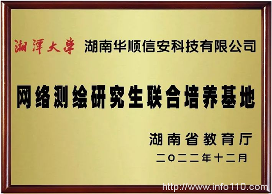 華順信安榮獲“網(wǎng)絡(luò)空間安全產(chǎn)學(xué)協(xié)同育人優(yōu)秀案例”二等獎