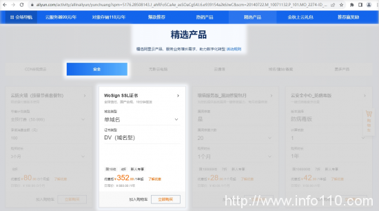 阿里云雙十一WoSign SSL國(guó)密RSA雙證書(shū)首購(gòu)4折優(yōu)惠