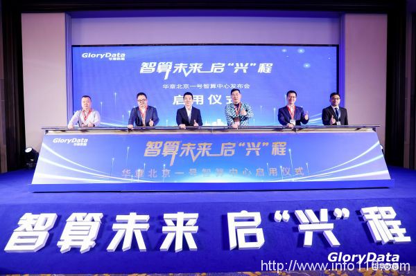 拓展京津冀布局  華章北京一號智算中心正式啟用