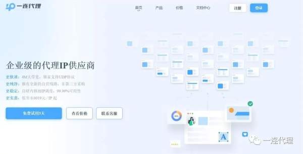 免費用！企業級代理IP平臺“一連代理”正式發布
