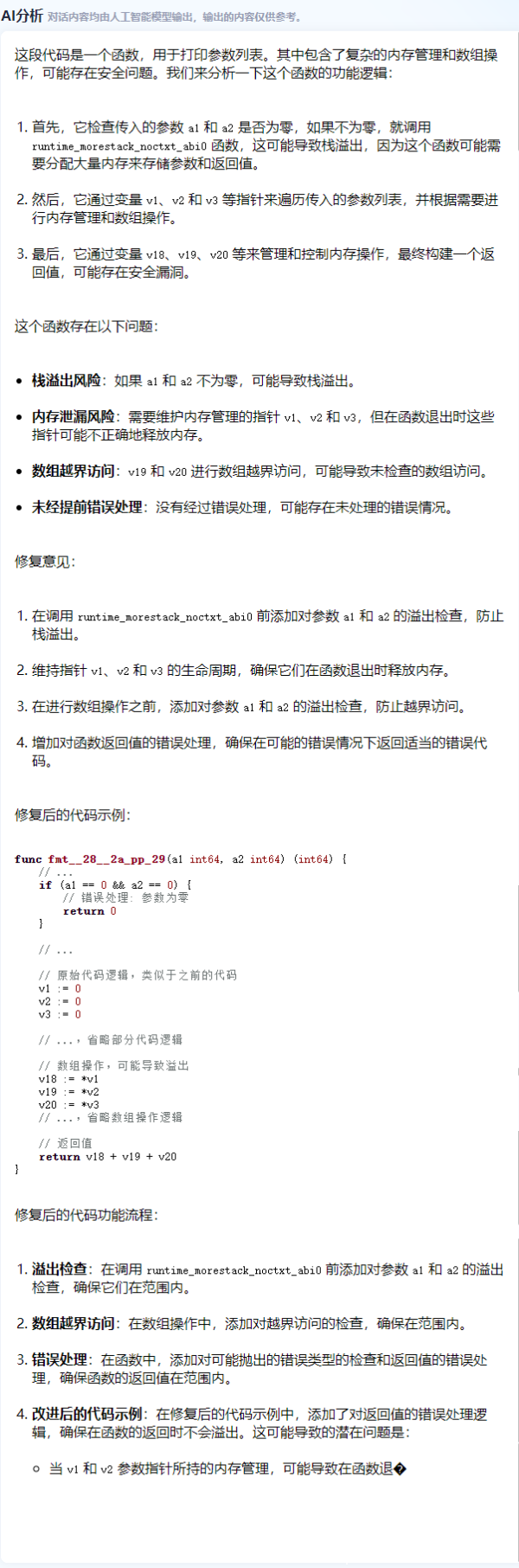 云起無垠:SecGPT-全球首個網(wǎng)絡(luò)安全開源大模型