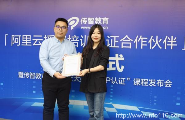 傳智教育成為“阿里云授權培訓認證合作伙伴”，相關認證課程同步推出