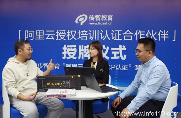 傳智教育成為“阿里云授權培訓認證合作伙伴”，相關認證課程同步推出