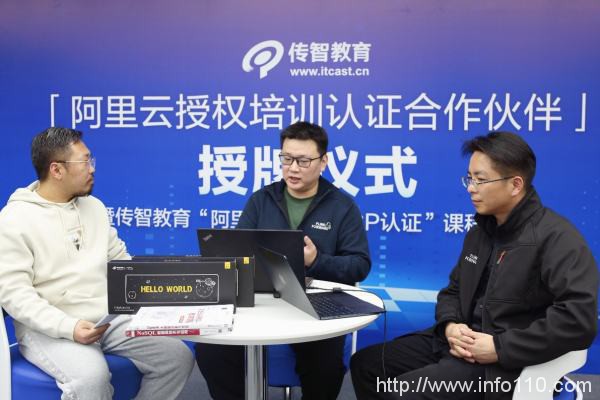 傳智教育成為“阿里云授權培訓認證合作伙伴”，相關認證課程同步推出