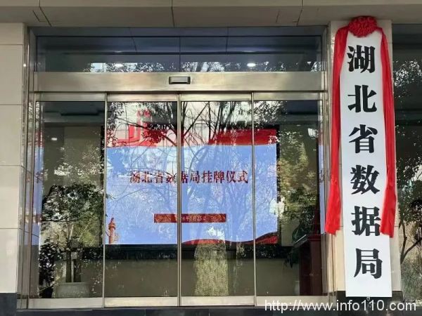湖北省數據局正式掛牌！
