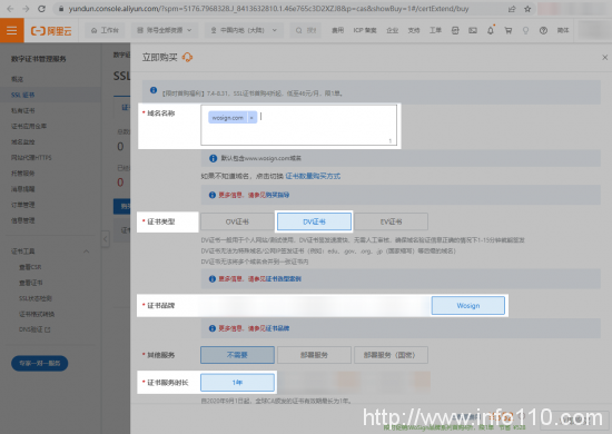阿里云2024最新優惠：WoSignSSL證書首購4折