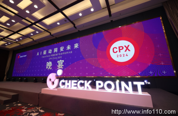 AI驅(qū)動(dòng)網(wǎng)安未來---Check Point 中國區(qū)用戶和合作伙伴大會(huì)成功舉辦