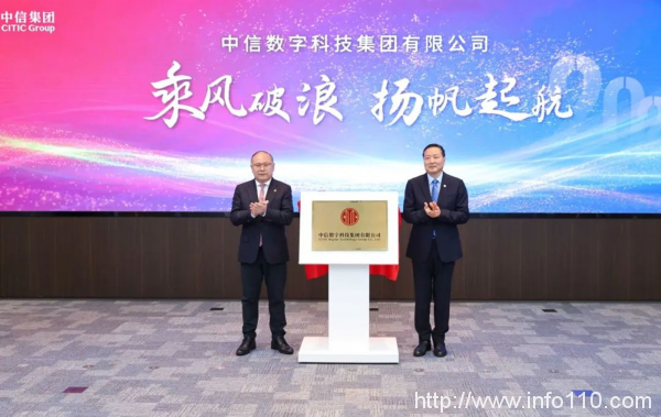 中信數(shù)字科技集團(tuán)揭牌成立，布局算力網(wǎng)絡(luò)和數(shù)字基建