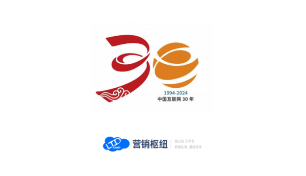 LTD樞紐云入選中國互聯(lián)網(wǎng)發(fā)展30周年典型案例