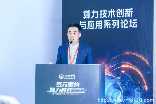 匯聚產業 共話創新實踐丨IDCC2024算力技術創新與應用系列論壇圓滿召開
