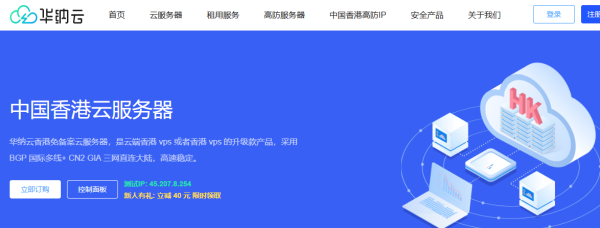華納云三月活動：香港cn2云服務器3折促銷，4H8G5M低至122元/月，穩定高性價比