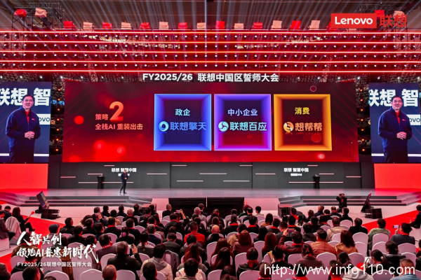 聯想AI服務三大品牌首次集中亮相 覆蓋三大客群全面搶灘AI服務